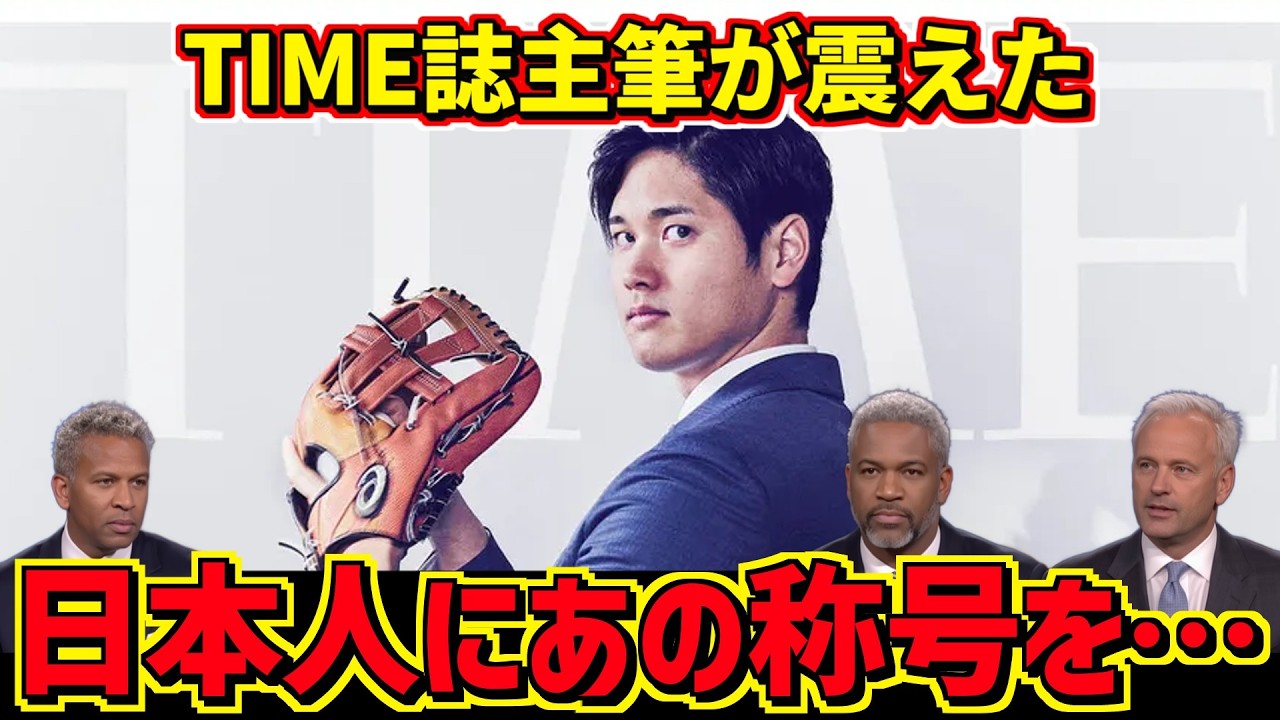 メジャーリーグ150年でたった3人。ベーブ・ルース、ロビンソン、そして大谷翔平…CNNが言葉に詰まった夜