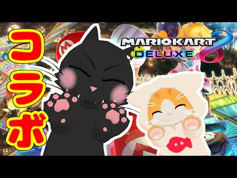 【マリカコラボ🚙💨】わんわん vs にゃんにゃん【子猫VTuber】