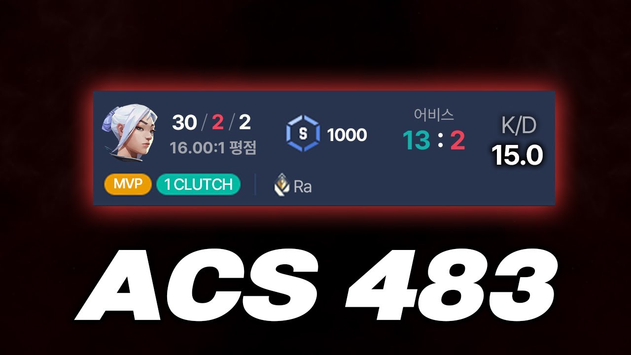 천상계 구간에서 30킬 2데스 역대급 캐리해 버린 판