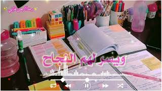 اللهم يا سامع الدعاء💞 يا واسع العطاء 📚✏️🎓 اجمل دعاء لتسهيل للدراسه والامتحانات 📚