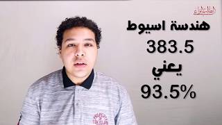 نتيجة تنسيق المرحلة الثانية 2018 | دي التوقعات الاقرب للصح 💪