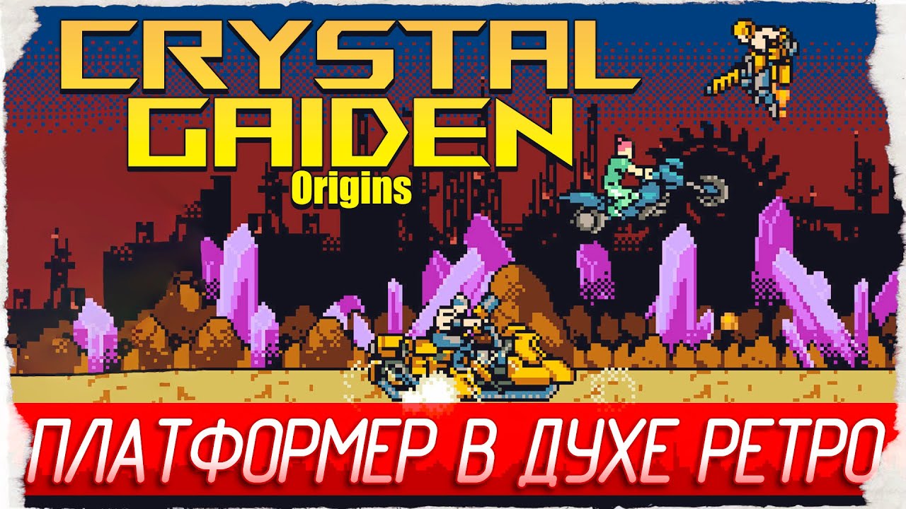 ПЛАТФОРМЕР В ДУХЕ РЕТРО - Crystal Gaiden Origins [Обзор / Первый взгляд]
