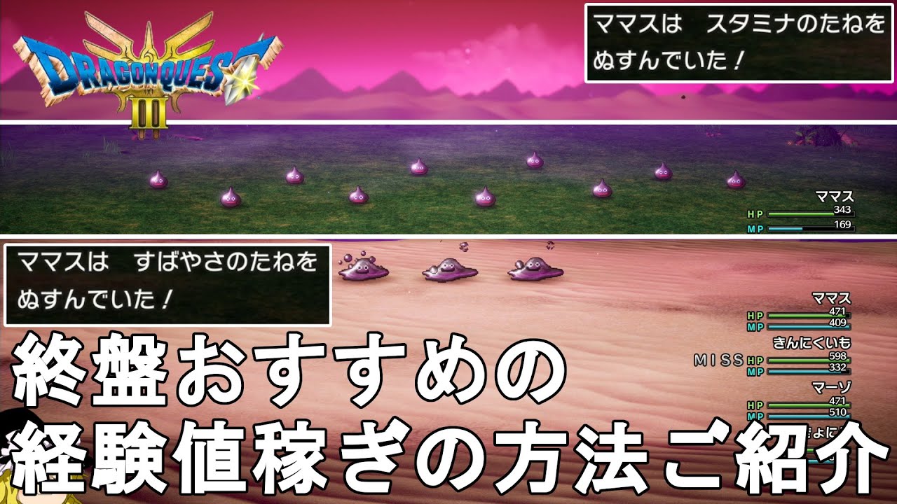 ドラクエ3 HD-2D】終盤おすすめの経験値稼ぎ（レベル上げ）の仕方ご