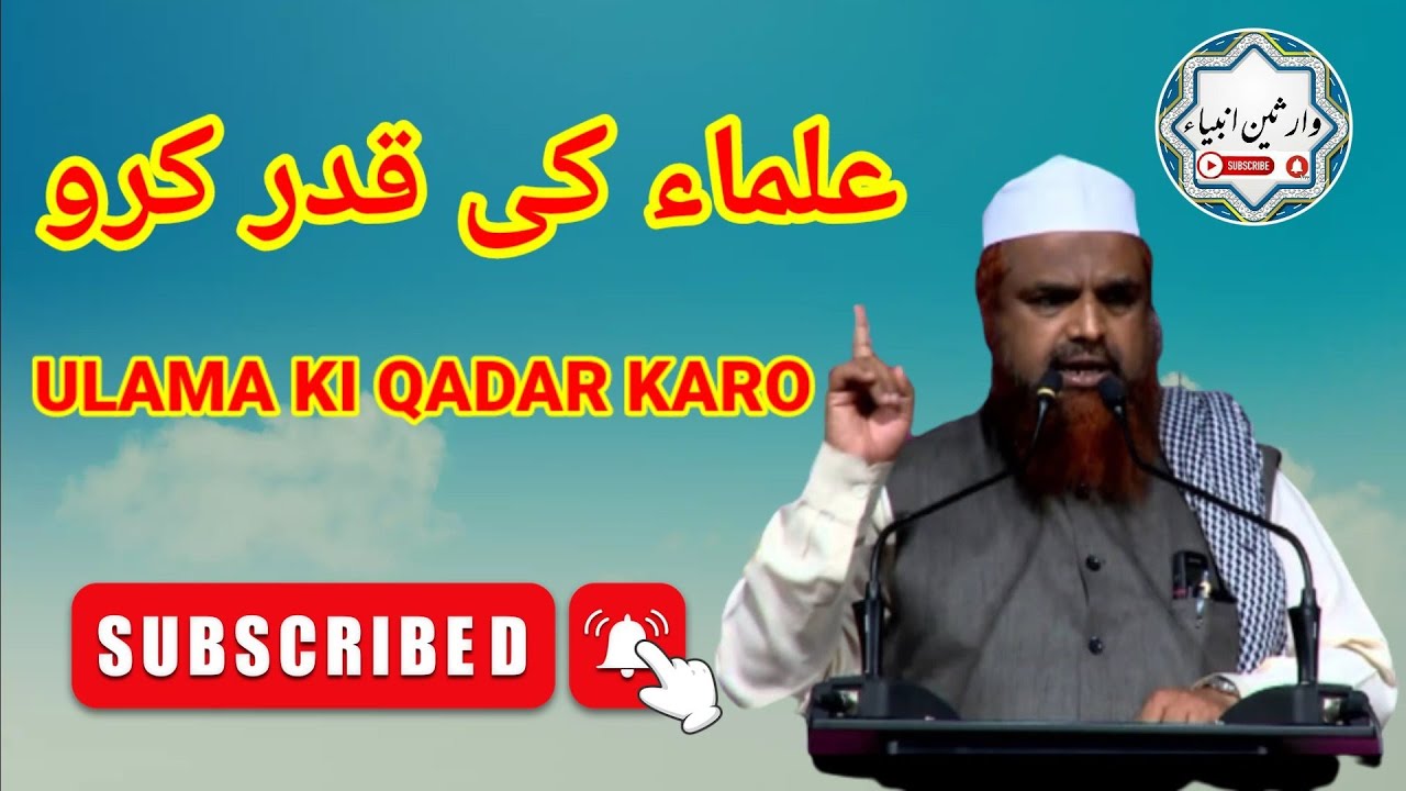 ULAMA KI QADAR KARO SHAHE MILLAT SHERE KARNATAK HAZRAT MAULANA SYED ANZAR SHAH QASMI DB