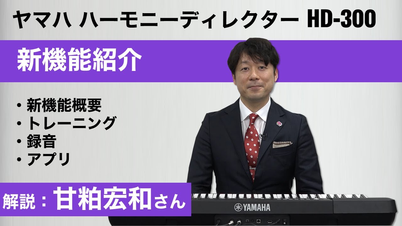 吹奏楽や合唱の練習にローランドJUSTY - YouTube