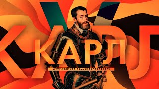 Карл V: всеевропейская империя и Золотой век Испании