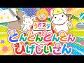 とんとんとんとんひげじいさん♪これは何の音かな?色んなトンの音で歌ってみた!covered by うたスタ|video by うたスタ|赤ちゃん泣き止む|赤ちゃんが喜ぶうた|