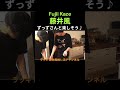 藤井風🍃 ずっずさんと楽しそう🍃 モンバス2020 (2020.08.22) Fujii Kaze #fujiikaze #藤井風 #hachikō #prema #真っ白