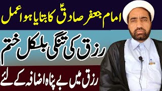 Hazrat imam Jafar Sadiq A.S Ka Btaya Hua Amal | Rizq ki Tangi Khatam | Rizq main Barkat ho gei screenshot 1