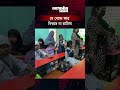 রামিসার জন্য সেই বেঞ্চে এখনও জায়গা রেখেছেন বন্ধুরা | Agamir Somoy