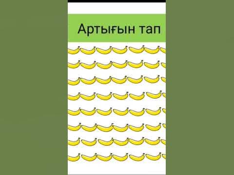 Артығын тап - YouTube