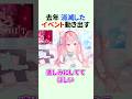 例の件で止まっていた『イベント』が動き出し始めた結城さくな #shorts #結城さくな切り抜き
