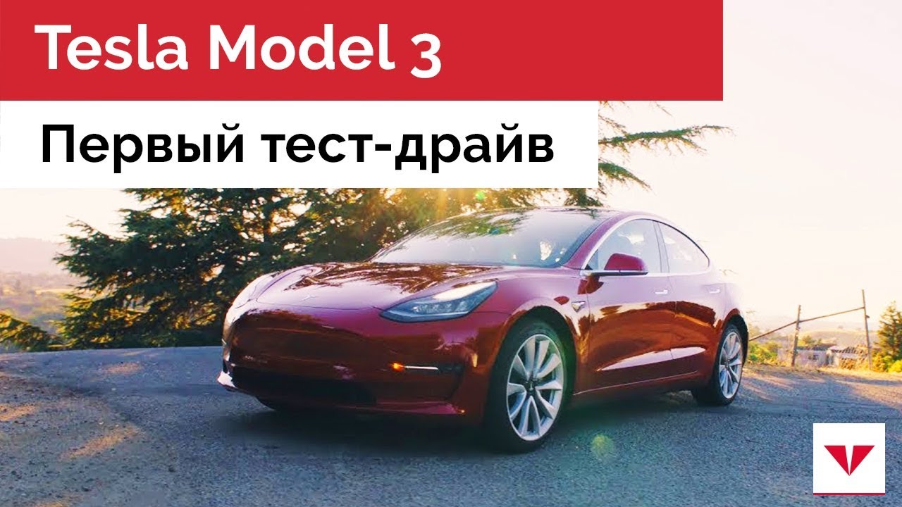 Тесла тест драйв видео