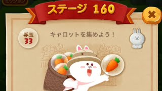 LINE バブル2　STAGE 160　銀コニー　×1.5　Silver Cony　LINE BUBBLE 2