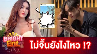 "นีโม่" ทำแบบนี้กลางไอจี "เบสท์ คำสิงห์" จนแฟนคลับอดจิ้นไม่ได้