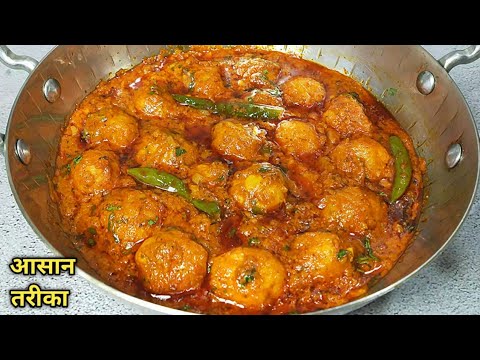 मसालेदार स्वादिष्ट दम आलू बनाने का एकदम आसान तरीका। Dum Aloo recipe। Dhaba style dum aloo recipe