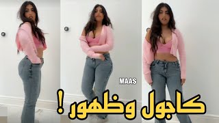 رؤى القحطاني اقوى اطلالة كاجول