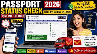 Passport Status Check Online 2026 Telugu | Track Passport Application & Speed Post Status