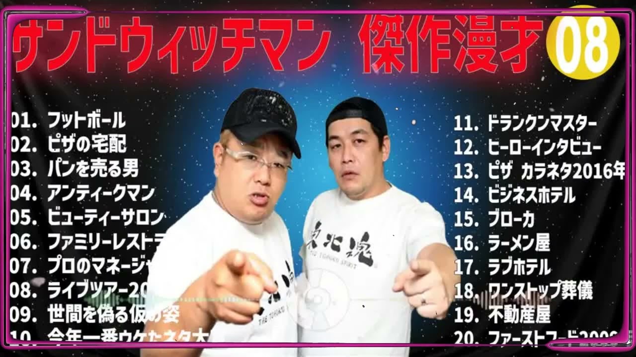 サンドウィッチマン
 Tシャツ 革命ver YouTube