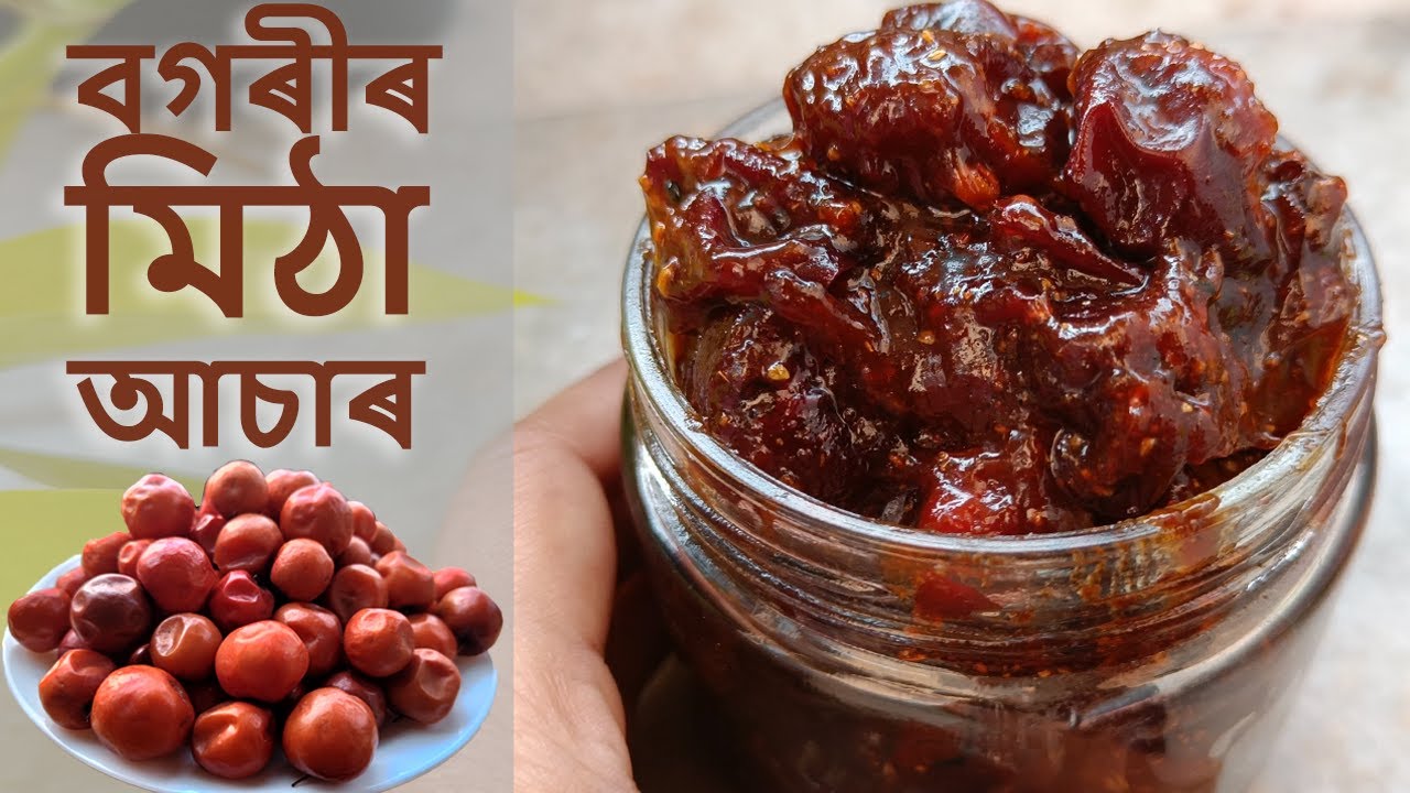 বগৰীৰ মিঠা আচাৰ | Bogori Asar Recipe in Assamese | Sweet Jujube Pickle Recipe