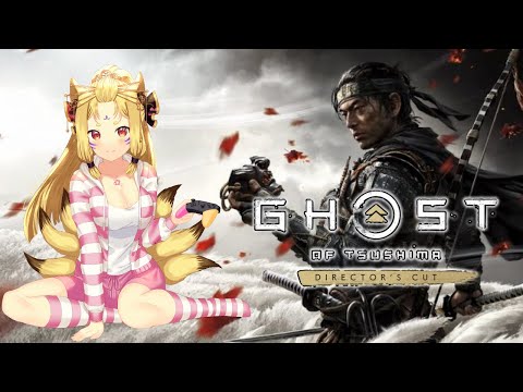 【Ghost of Tsushima DIRECTOR'S CUT】完全初見プレイ！ サブクエやったり地図埋めしたり【【玉藻さくら/#個人Vtuber】