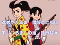 矢車剣之助(上高田少年合唱団)~ZENZI