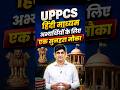 Stop Worrying About UPPCS Preparation | Everything in One Course | #shorts #uppcs2026 #amitsilanisir
