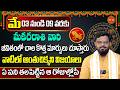 Makara Rasi Phalalu Telugu | #nittalaphanibhaskar Rashi Phalalu | Capricorn Horoscope | Eha Bhakthi