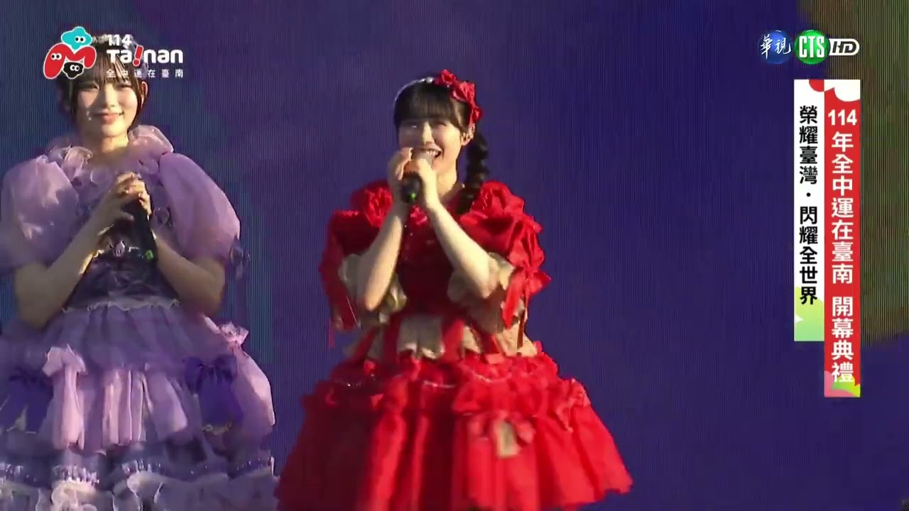 全中運在臺南－開幕典禮 CUTIE STREET舞台