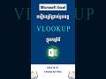 How to Use Vlookup Formula 📊✅#excel #spreadsheetmagic #exceltips