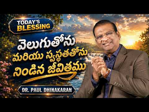 Dr. Paul Dhinakaran | వెలుగుతోను మరియు స్వస్థతతోను నిండిన జీవితము | Aug.19 | Today's Blessing