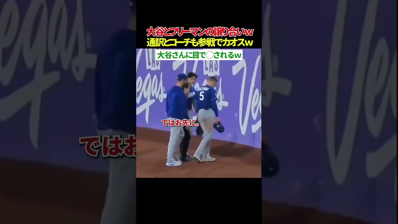 【仲良しコントｗ😂】大谷「早く入ってくれええ！ｗ」大谷翔平とフリーマンの“いつもの譲り合い”にアイアトンとコーチも乱入🤣 警備員も呆れるドジャースの仲良しコントが尊すぎる件ｗｗ