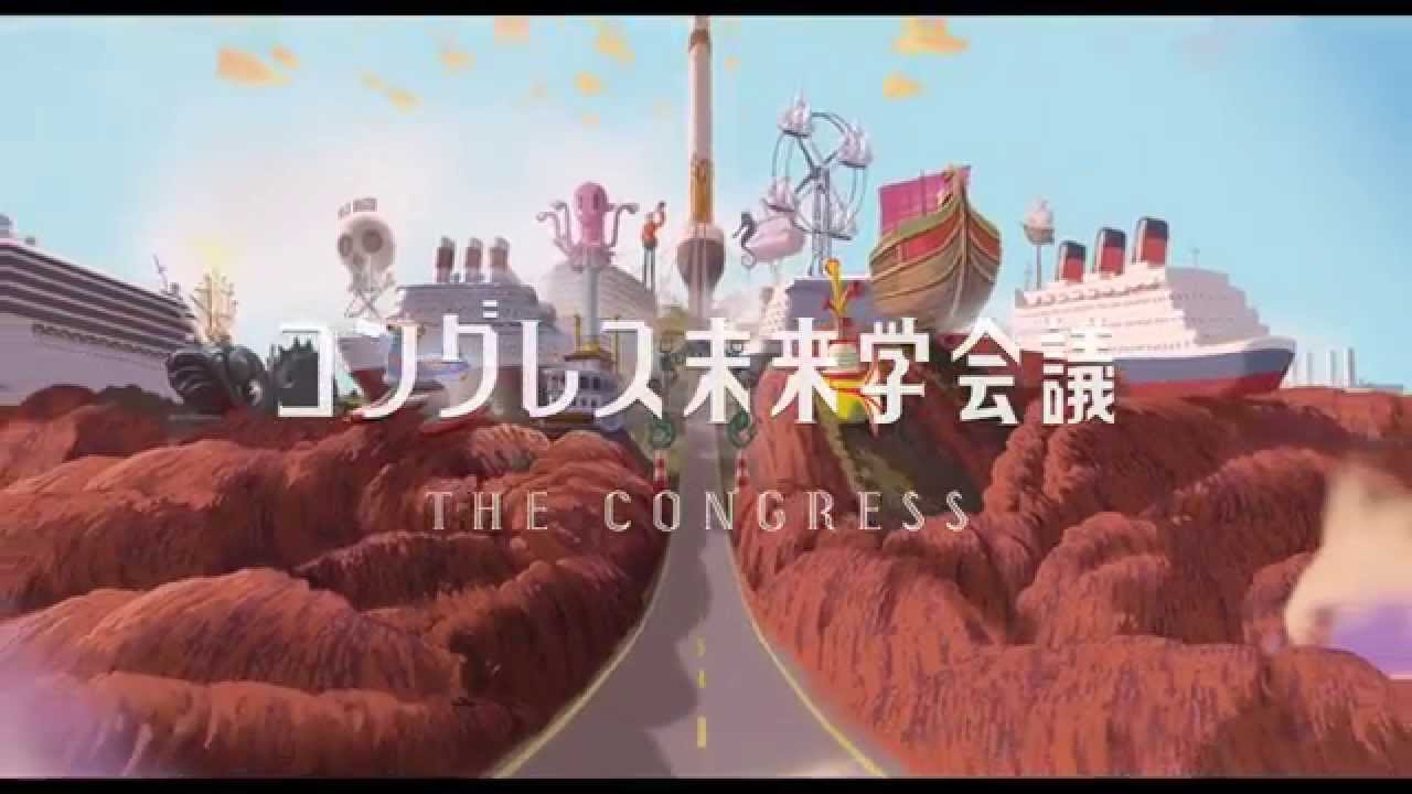 映画『コングレス未来学会議』予告編 - YouTube