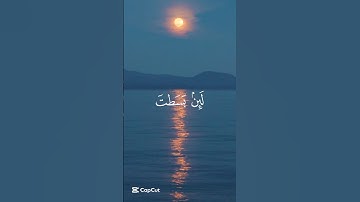لَئِن بَسَطتَ إِلَيَّ يَدَكَ لِتَقتُلَني | #محمد_صديق_المنشاوي | #سورة_المائدة