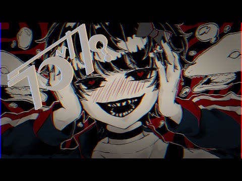 【史上最強のメンヘラが】ラブカ？＿歌った。【まさとし。】