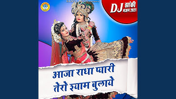 Aaja Radha Pyaari Tero Shyaam Bulaye