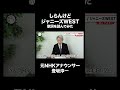 しらんけど / ジャニーズWESTを元NHKアナウンサー登坂淳一が読んでみた結果…!#Shorts