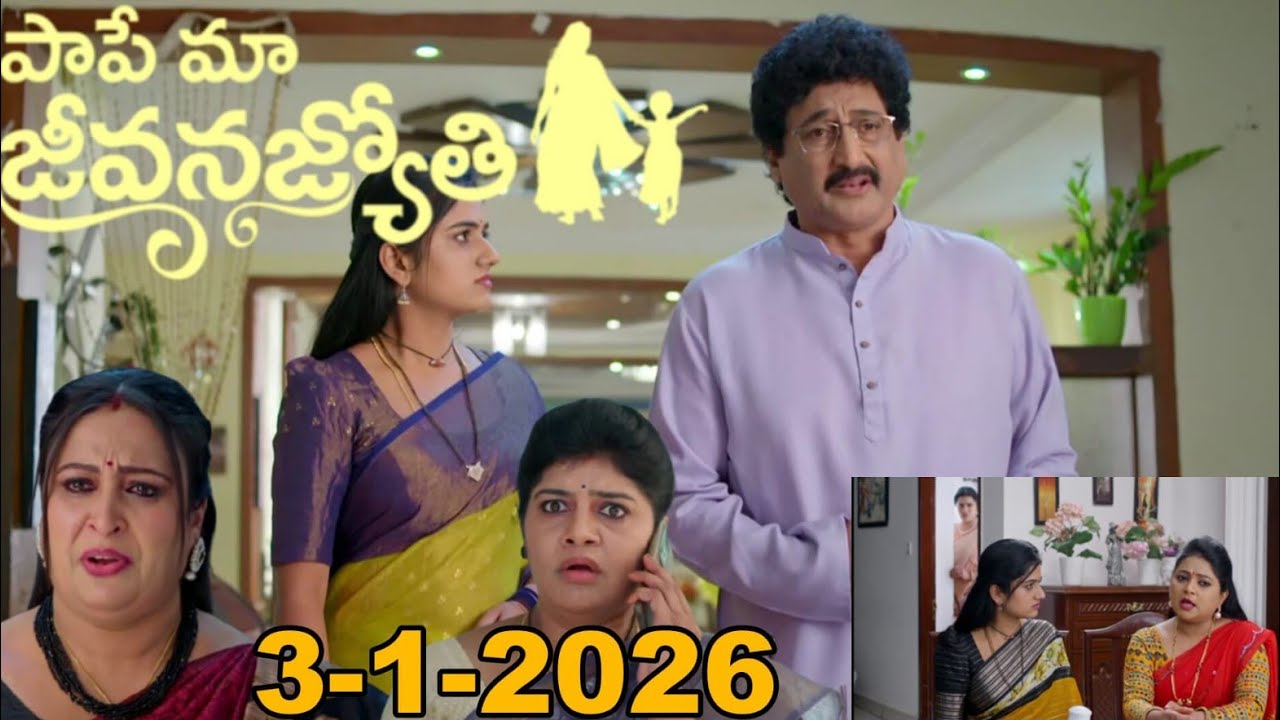 Paape Maa Jeevana Jyothi 03-01-2026 | పాపే మా జీవనజ్యోతి ఎపిసోడ్ రివ్యూ