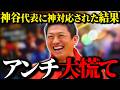 【神谷宗幣vsアンチ】一般人だけでなく、ひろゆき&ホリエモン&橋下徹からも参政党が責められる…神谷代表の反応は如何に…【移民問題も選択的夫婦別姓も反対】