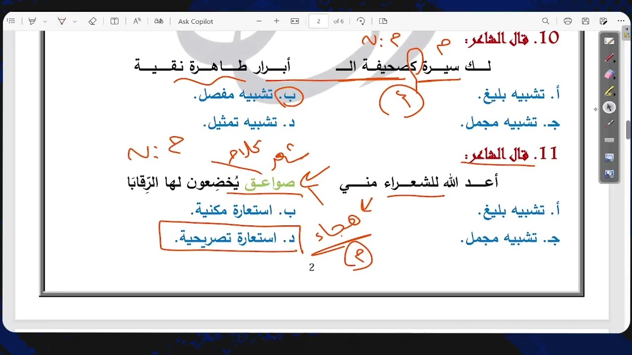 الاستعارة | الصف الأول الثانوي