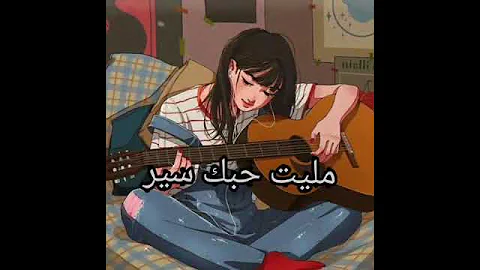 اغنيه منك ولا منى ما بقيش هاممنى تصميم روعه 