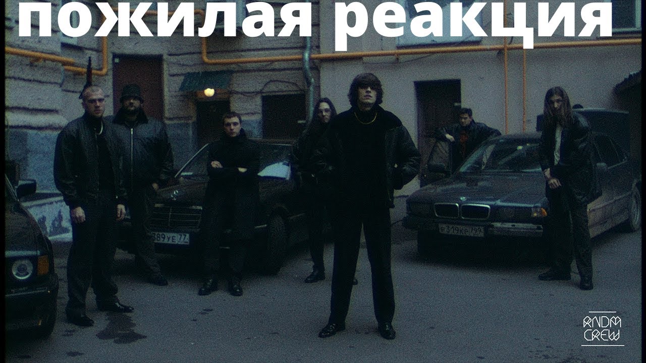 OG Buda - Бандит (пожилая реакция)