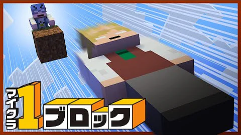 我々だ ワンブロック マインクラフト 我々だ ワンブロック マインクラフト