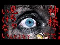 【ゆっくり朗読】俺...やっちまったかもしれん...神社で見たのはまさかの...【2ch怖いスレ】『神様って見ちゃいけないんだよな?』2chの怖い話