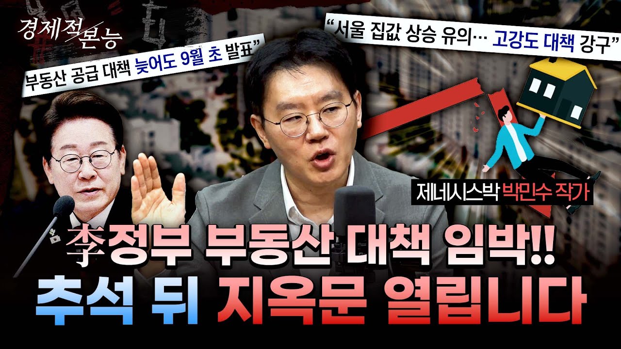 내년 양도세 폭탄 피하려면 지금 움직이세요ㅣ제네시스박 [경제적 본능]