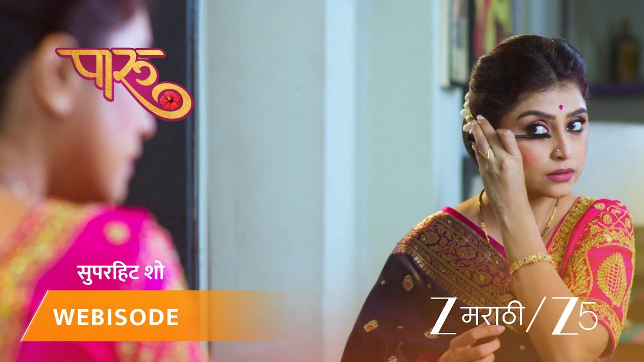 PAARU | दामिनी तयार होतेय किटी पार्टीसाठी