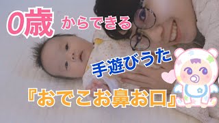 おでこお鼻おくち