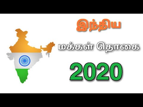 இந்தியாவின் மக்கள் தொகை 2020 || Population Of India 2020 || Adista || Neela Tech