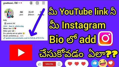 || HOW TO ADD YOUTUBE LINK IN INSTAGRAM BIO IN TELUGU || Instagram bio || YouTube link || #links