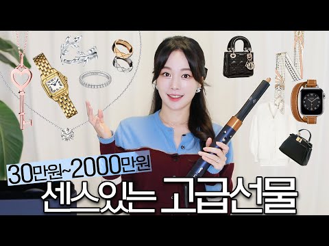 𝑬𝑷 4. 가격대별 연말 명품 선물 추천🏆개인소장 중 최고 선물들✨패션 뷰티 명품가방 악세사리
